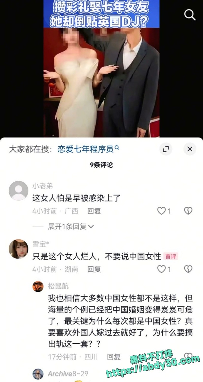 武汉新娘孟瑶魅黑约英国DJ不雅视频被扒出 和程序员恋爱七年收18W彩礼 后脚给英国DJ留言今晚有空