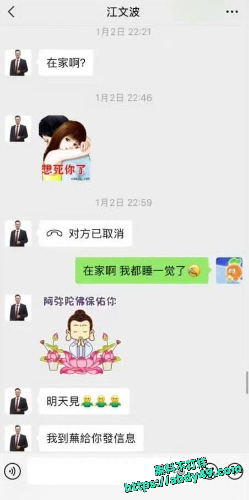 江文波疯狂骚扰 6