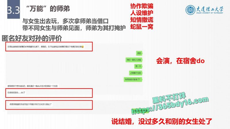 大连理工大学炸裂大瓜之炮王孙建冬 36