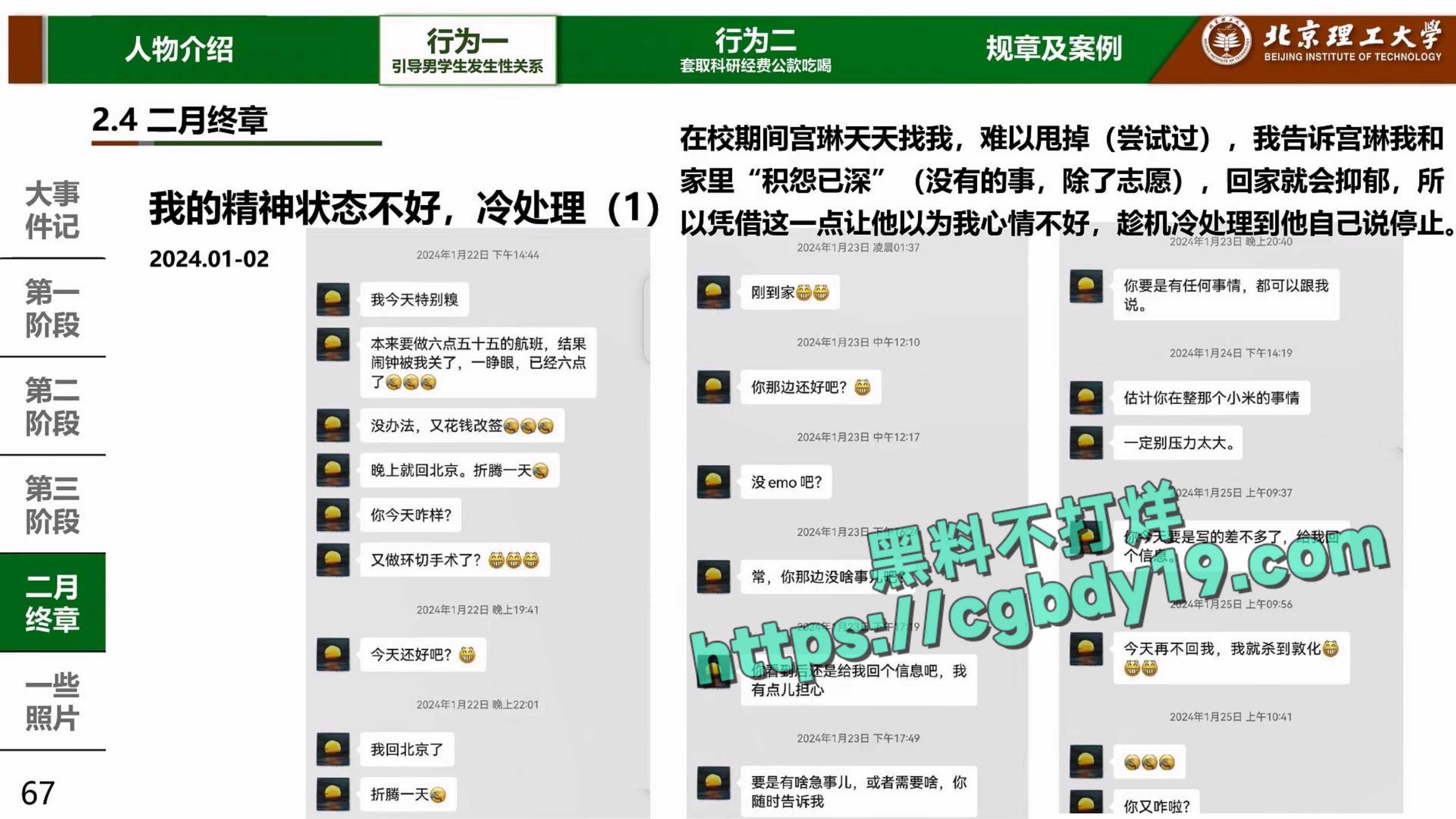 实名举报北京理工大学男教授宫琳与男学生发生性关系等师德失范行为_page-0067