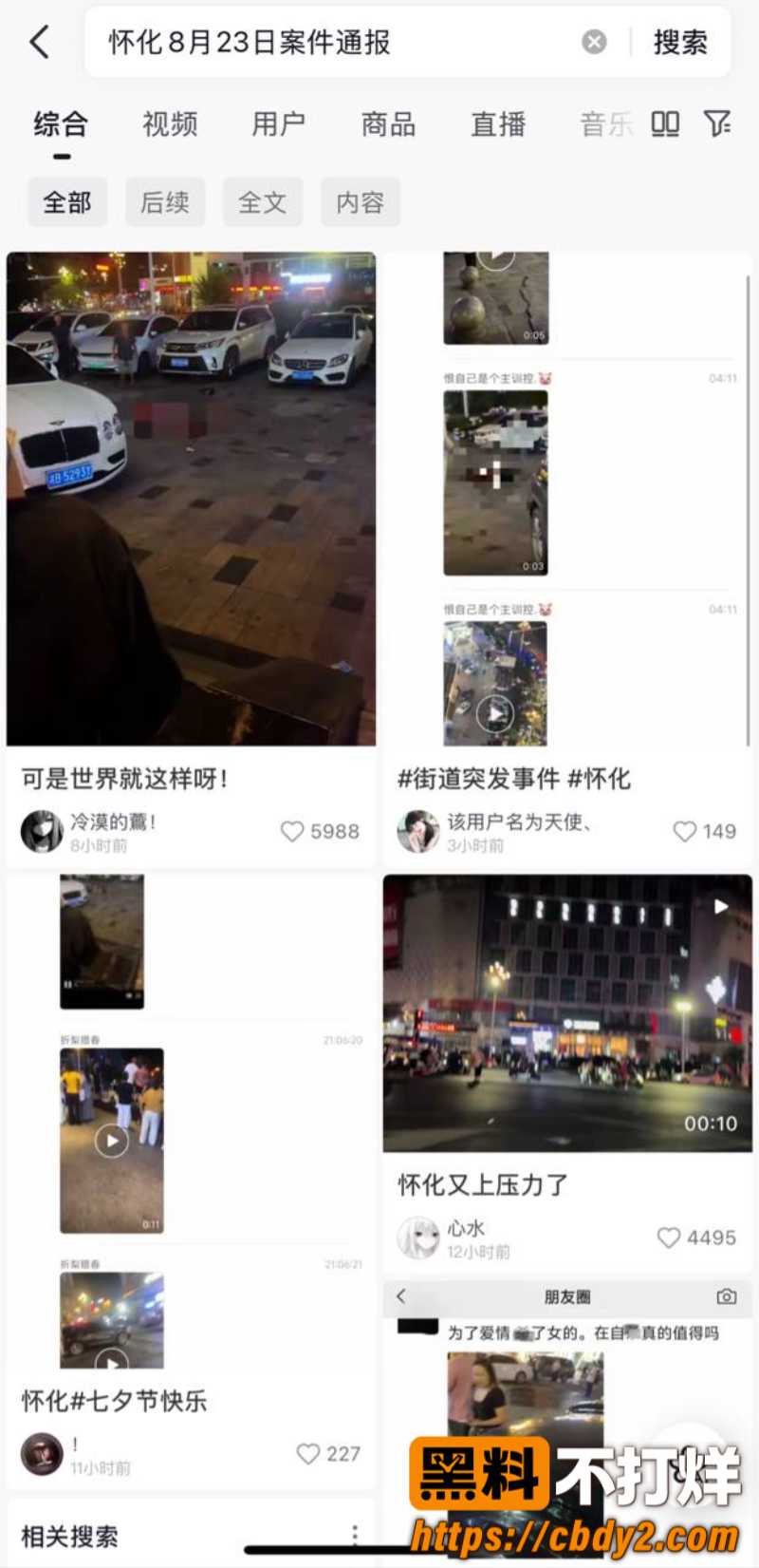 湖南怀化国际商贸城捅人5