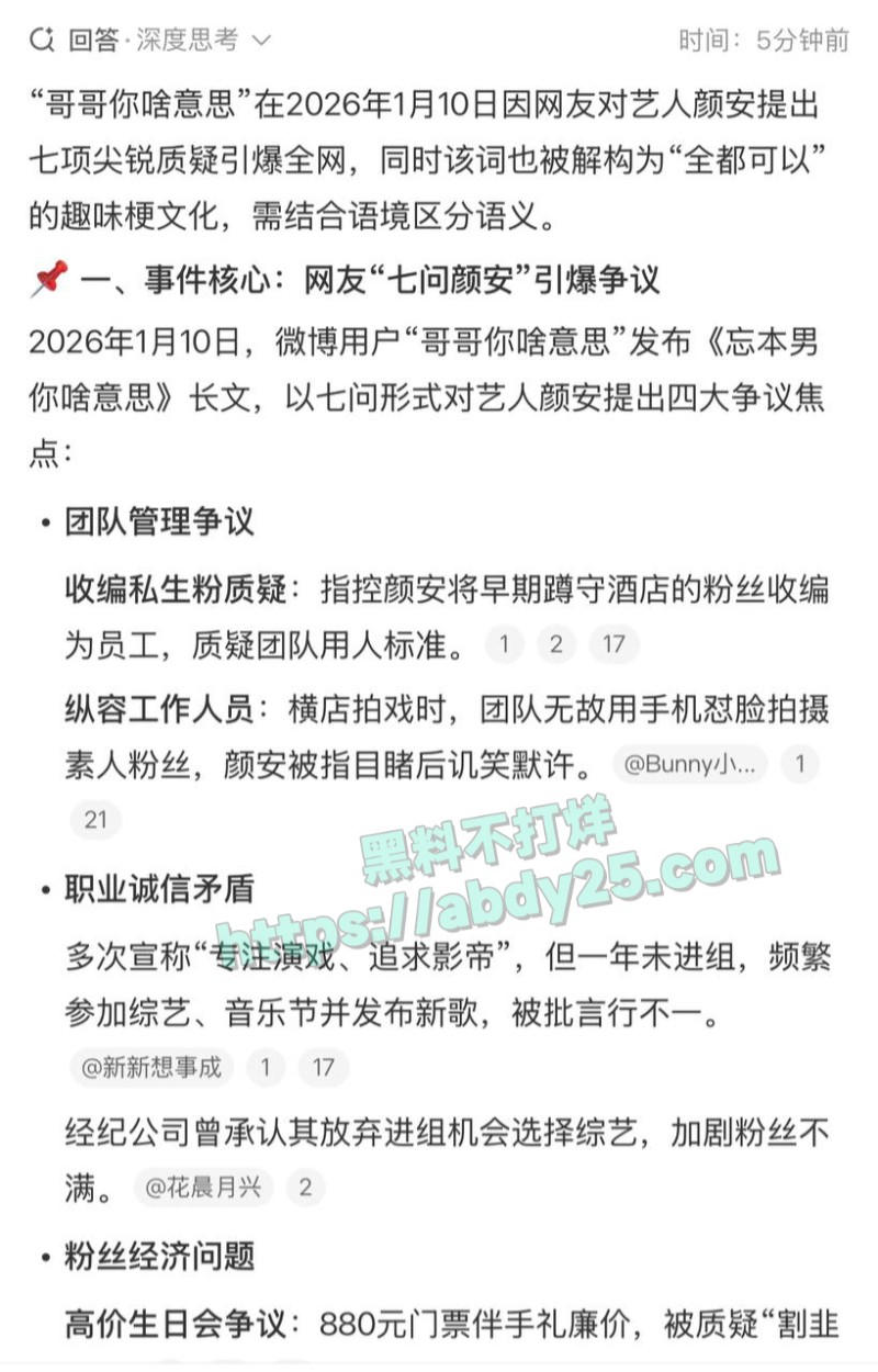 曝颜安私生活混乱