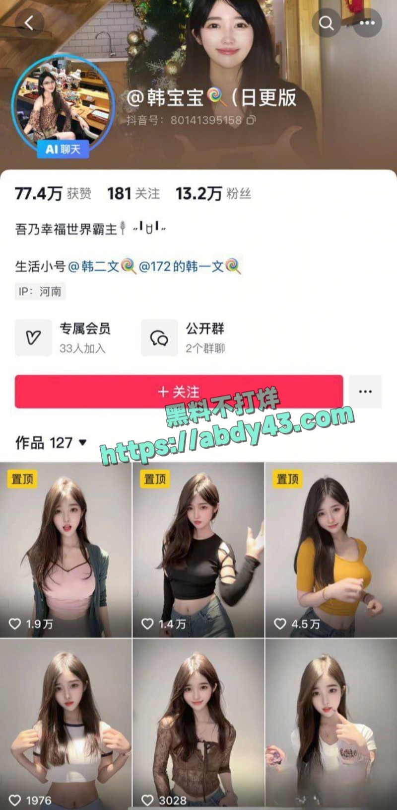 抖音网红韩宝宝