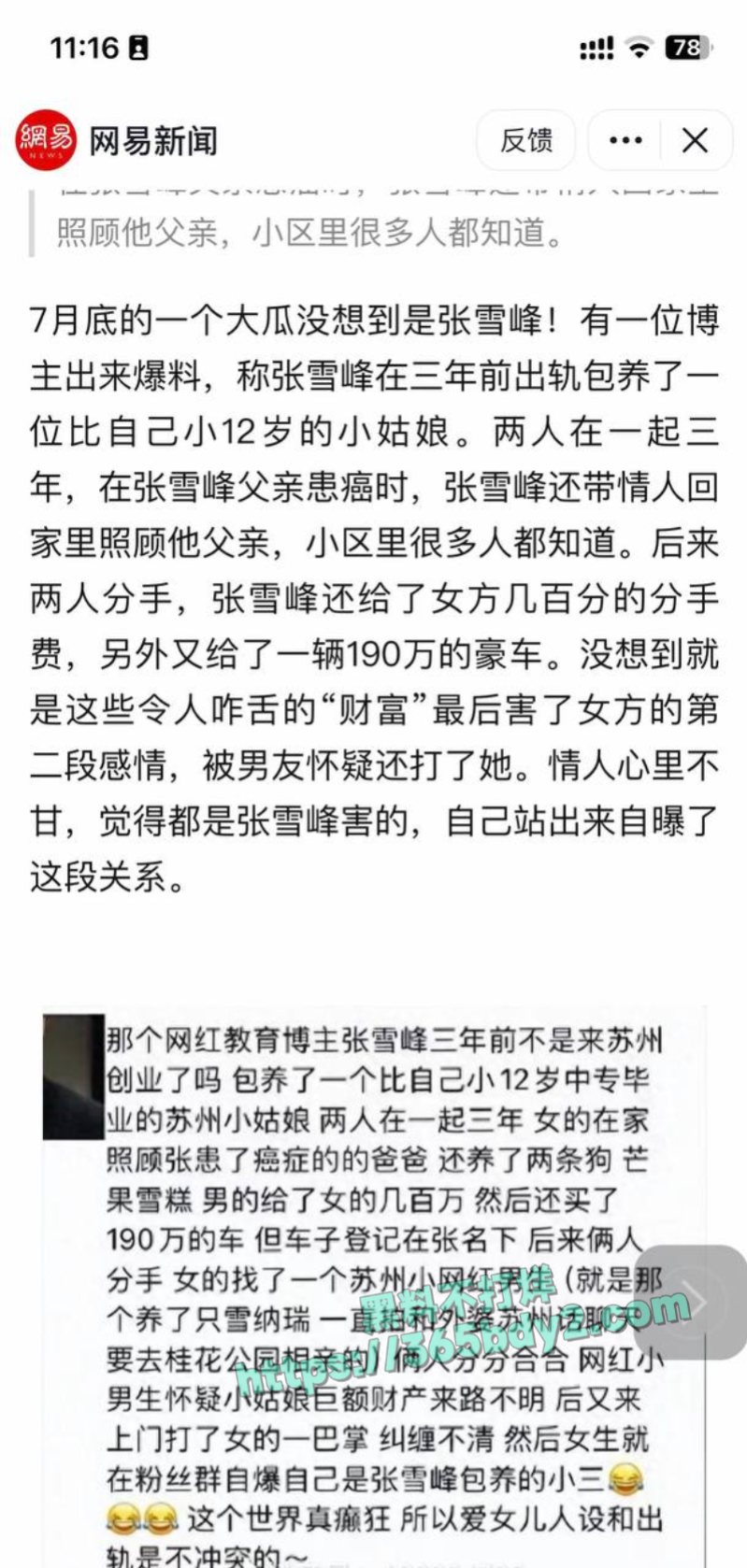 张雪峰包养 3