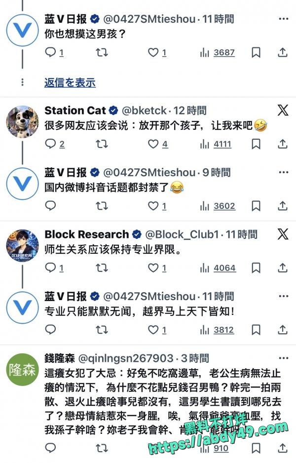 师生圈再出炸裂事件 26