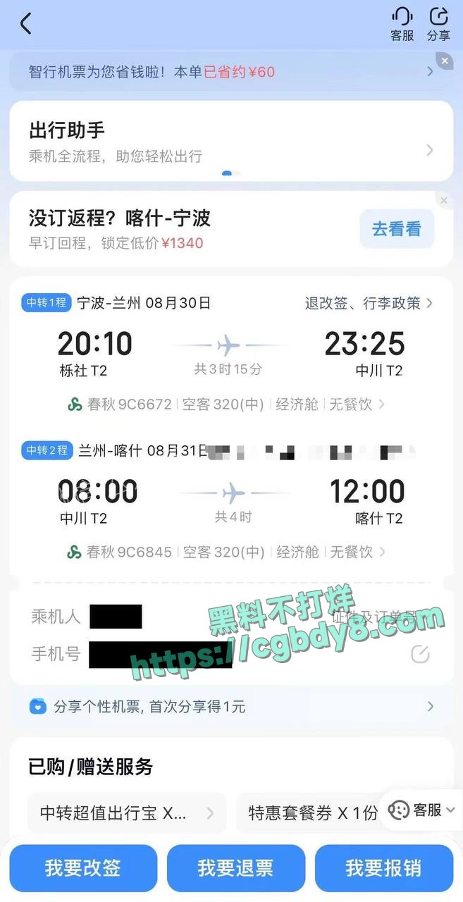 爆料信息2.jpg