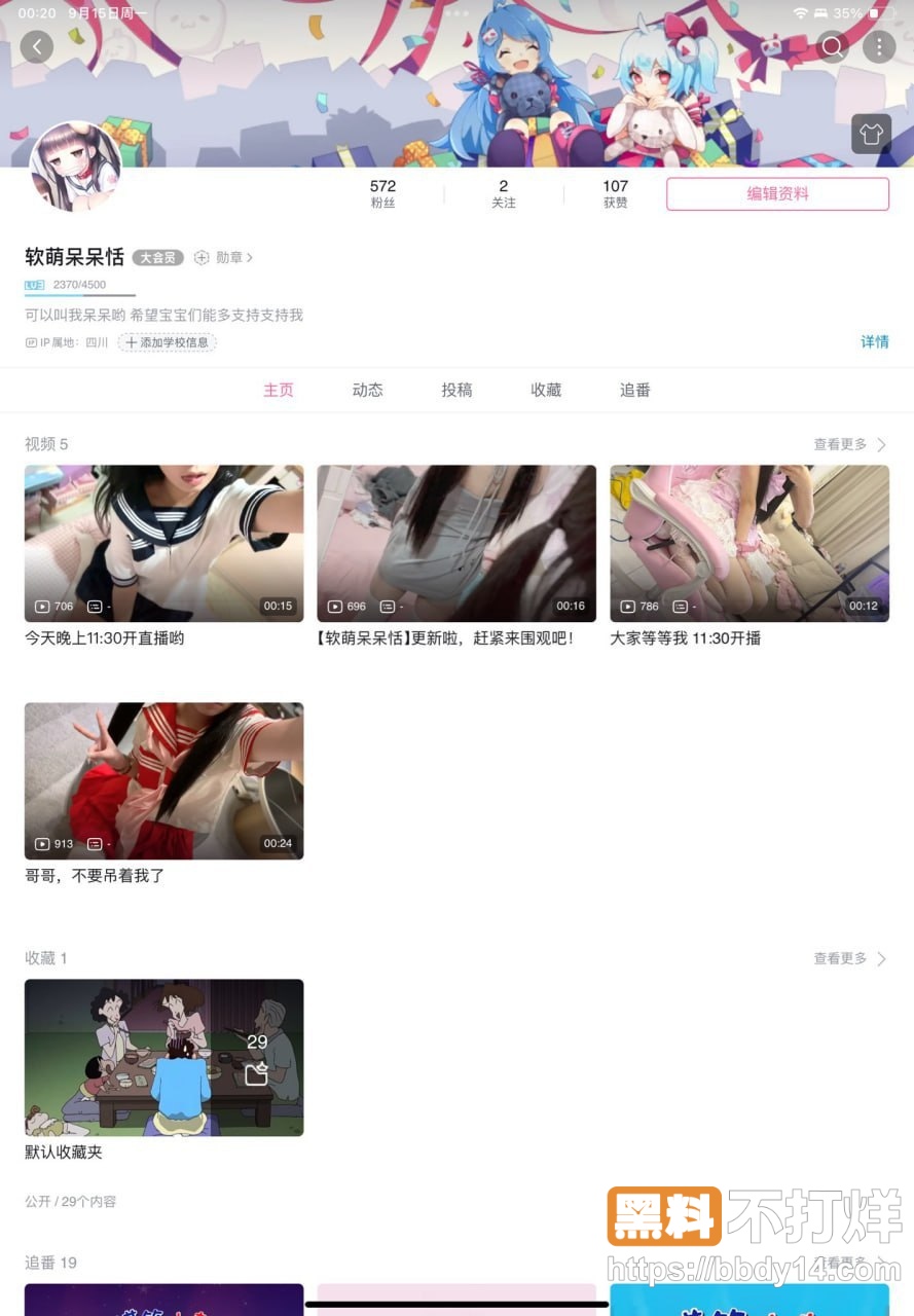 B站清纯系甜美UP主 呆呆鱼2
