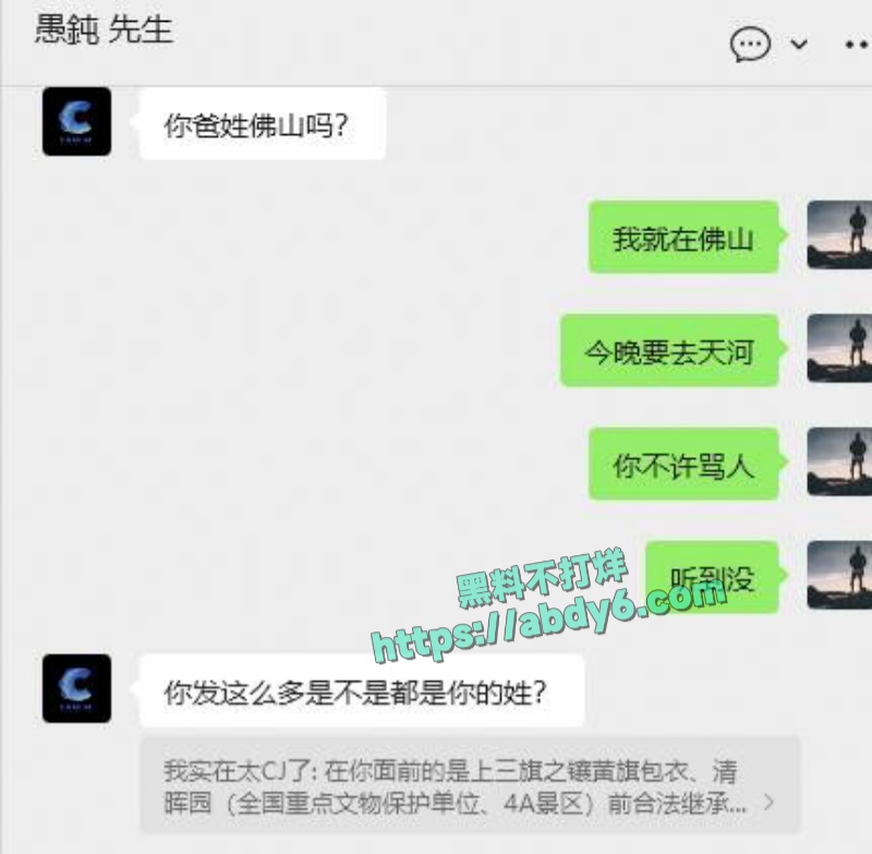 广州康芬科技有限公司老板辱骂员工事件 28