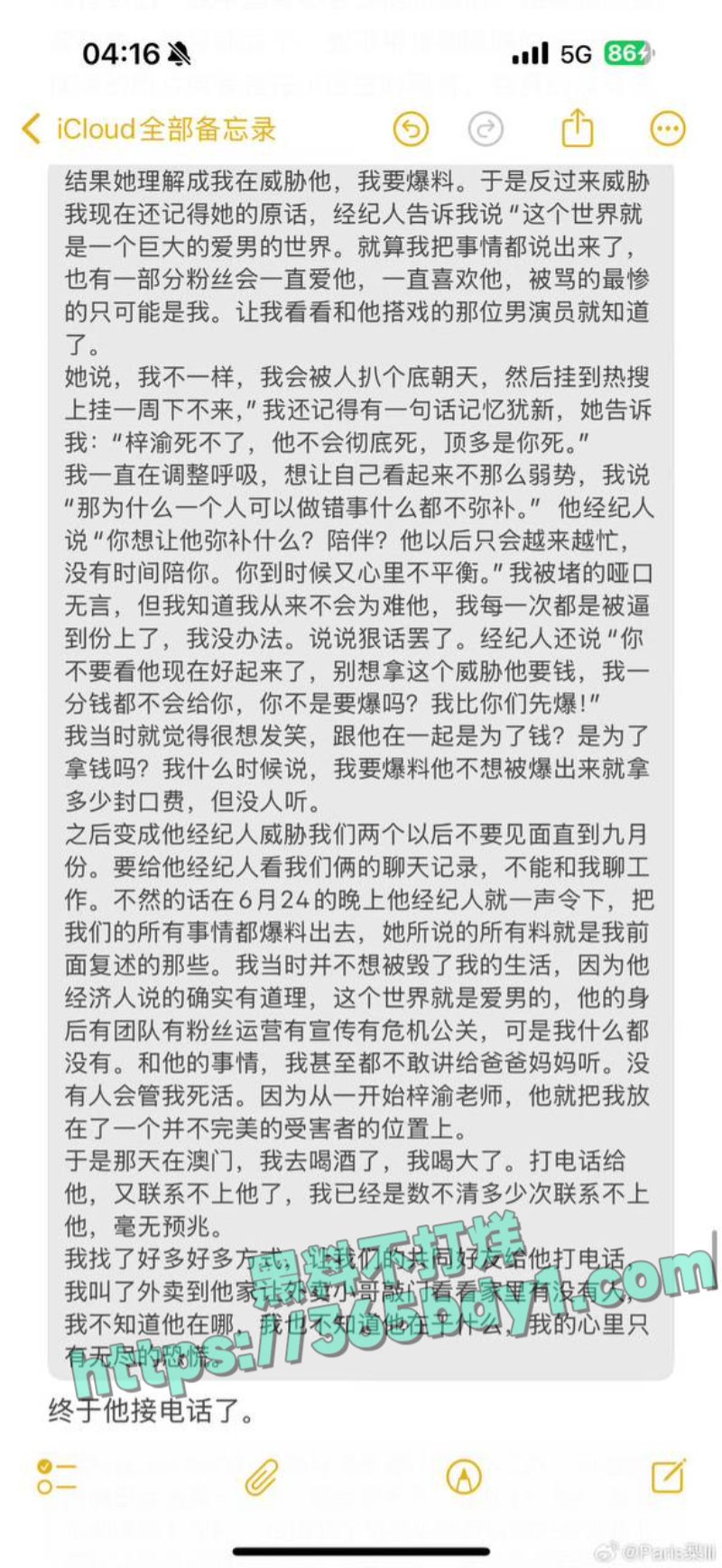 男星梓渝出轨丑闻曝光全过程11