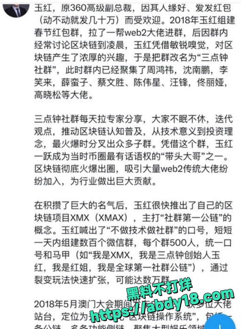 玉红指控周鸿祎假账几十亿15