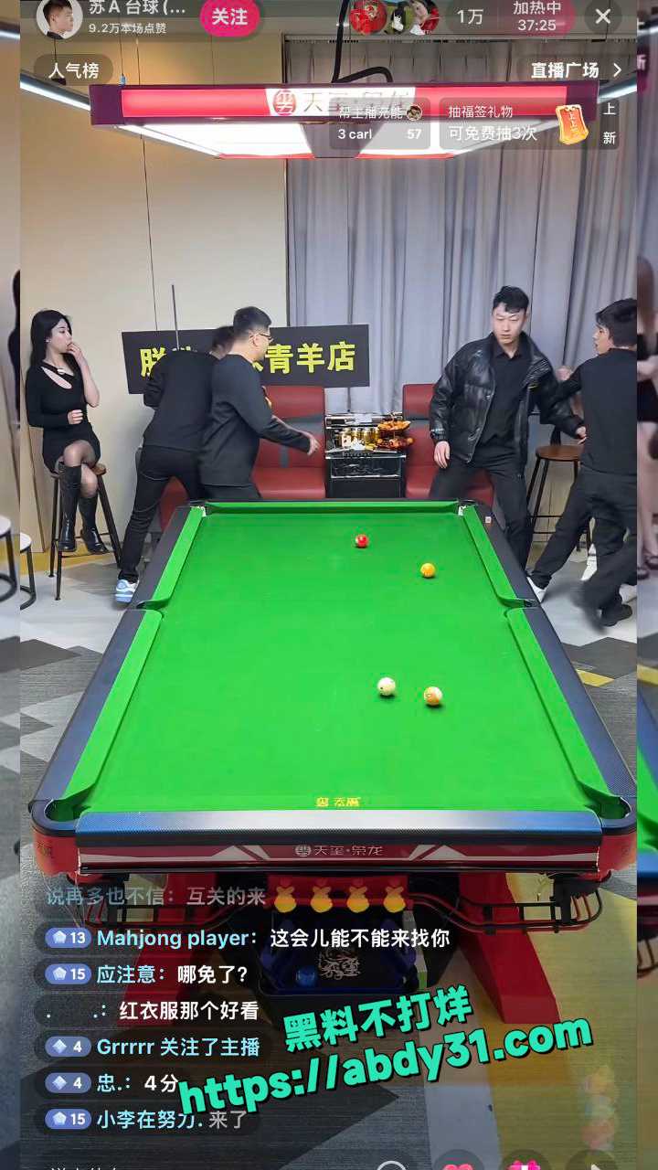 苏a台球直播被宋野打  2