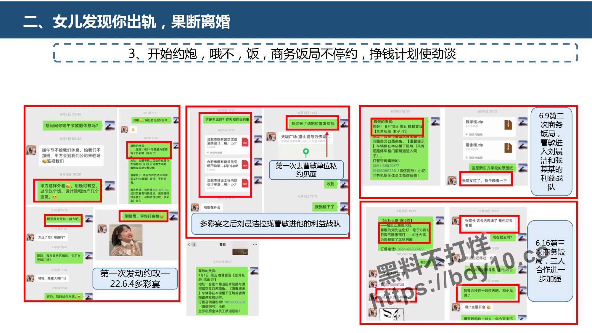刘晨洁生活问题十四宗罪.jpg