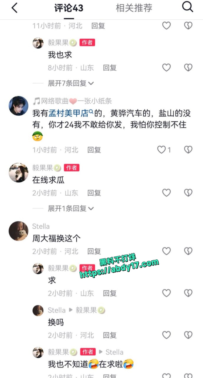 盐山卖钢管的小姐姐的瓜 3