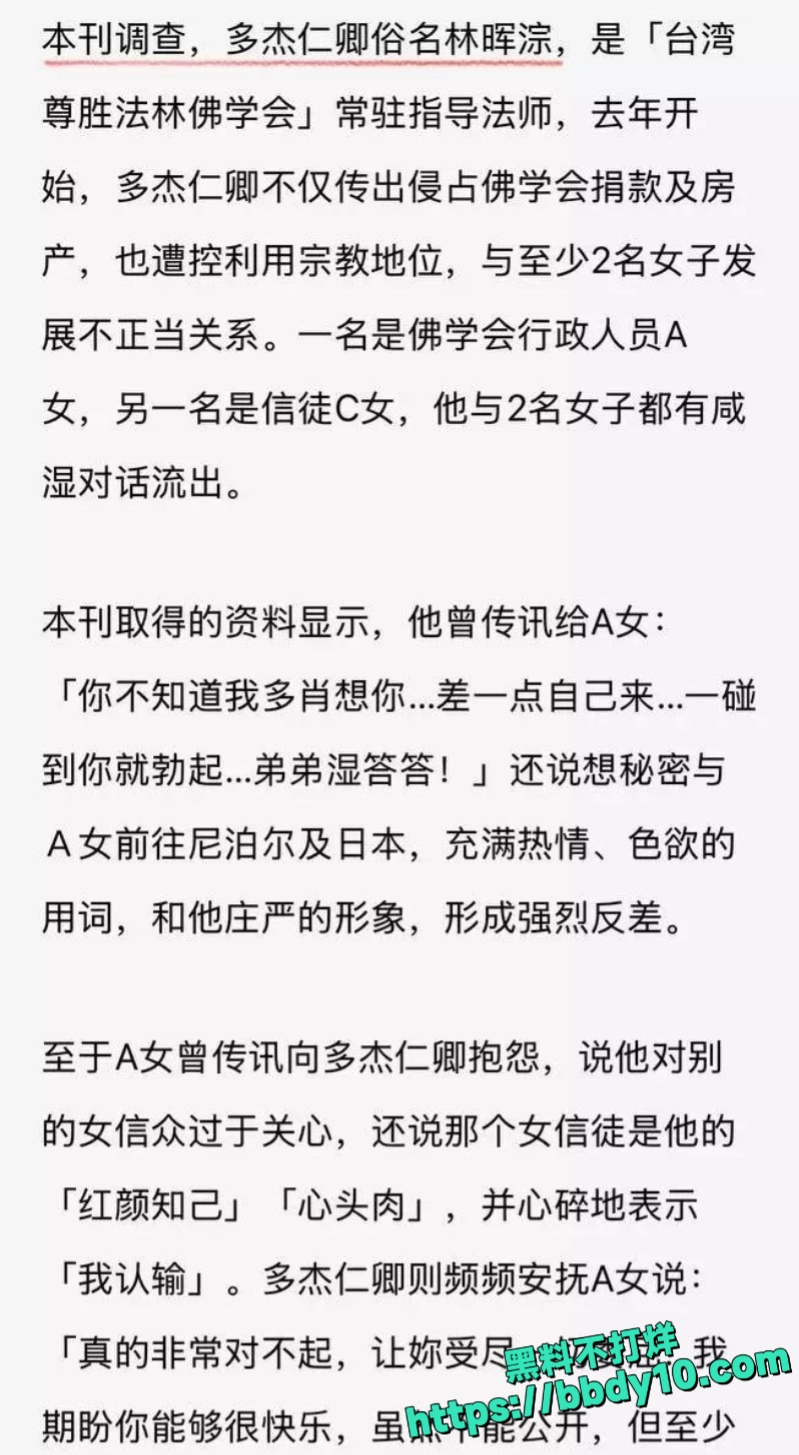台湾藏传佛教喇嘛多桀仁卿与两女聊骚约炮被曝光12