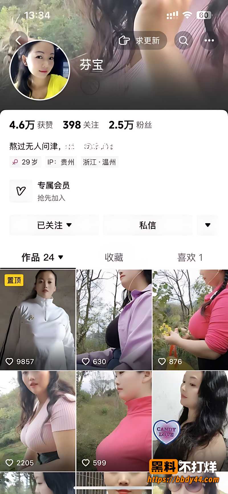 抖音高颜值少妇芬宝