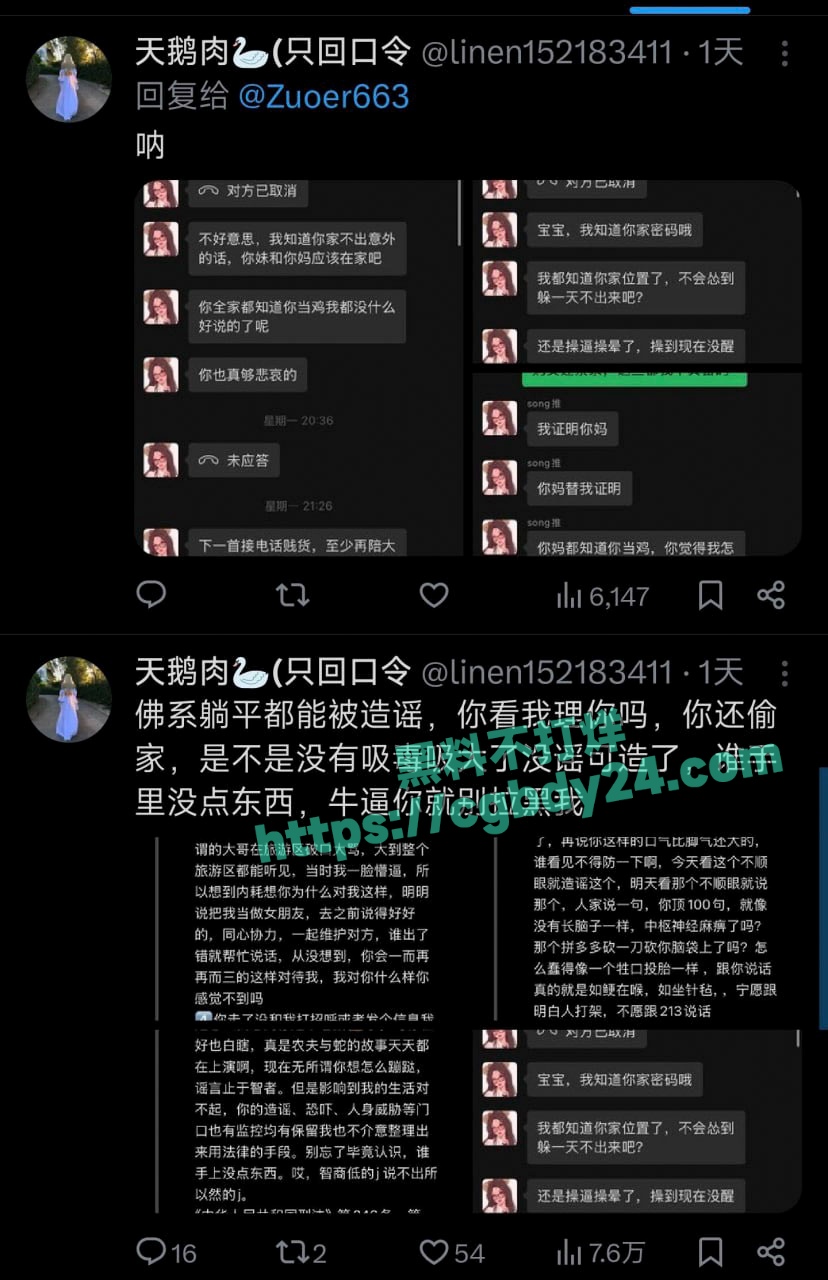 推特福利姬song和天鹅肉反目成仇互爆黑料10