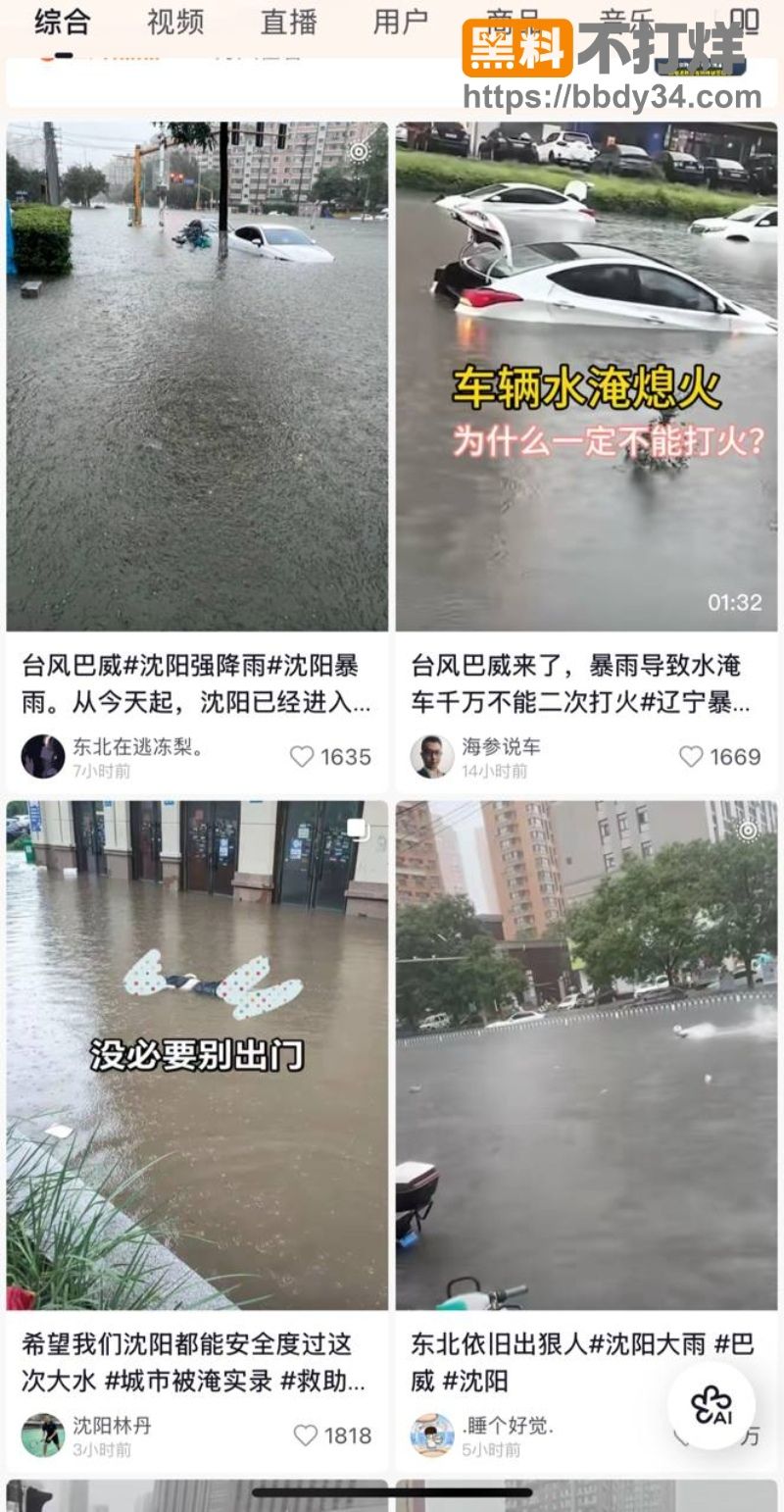 沈阳百年一遇大暴雨2