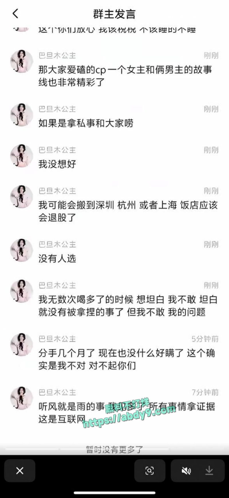 巴蒂巴旦木疯狂互爆黑料Y子约炮男模视频全网疯传 9