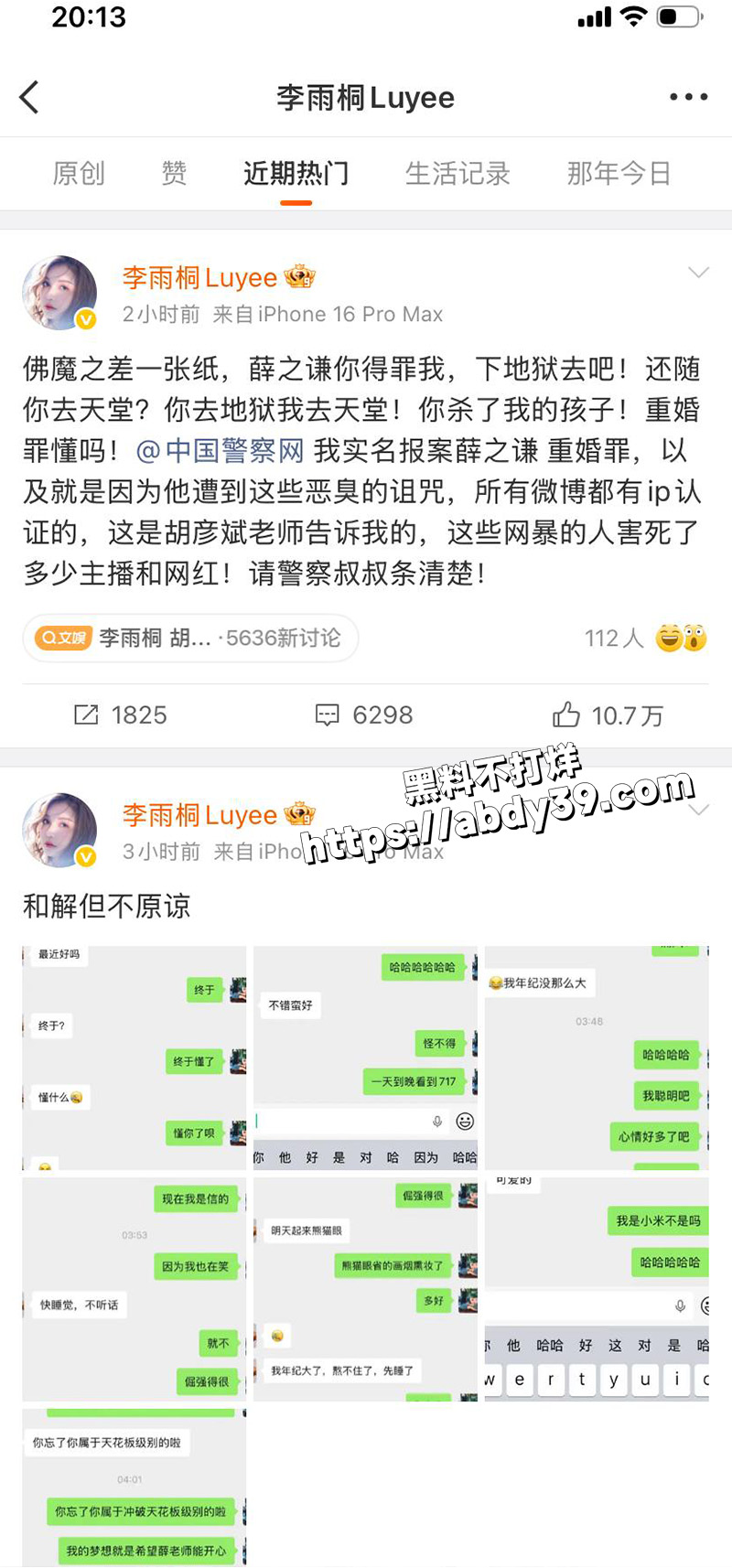 薛之谦前女友 李雨桐.jpg13