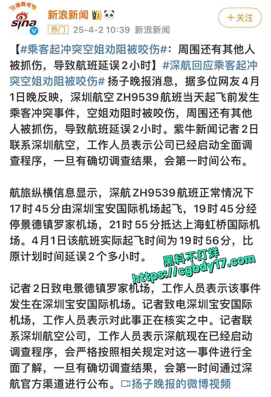 深航空姐被旅客咬伤