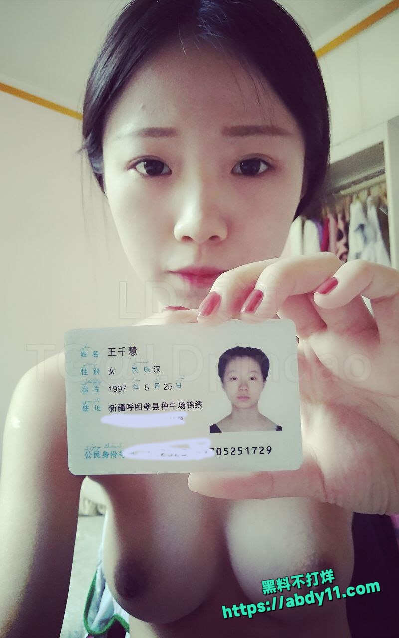 新疆王千慧裸贷曝光5
