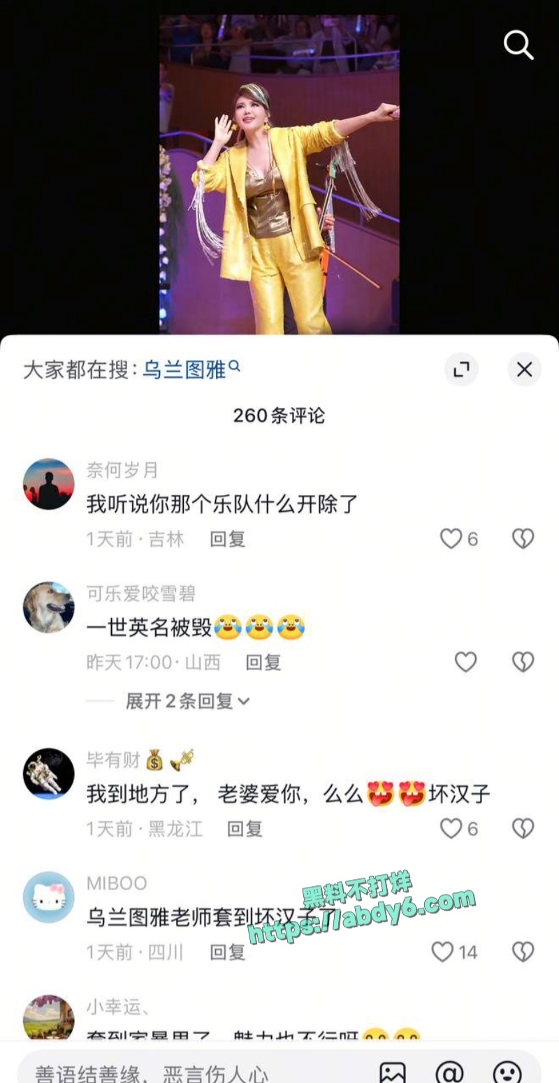 民族歌手乌兰图雅出轨贝斯手郝梓杰 10