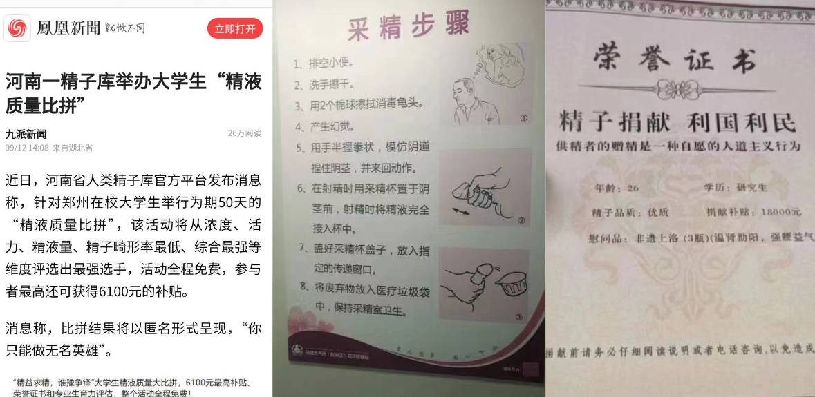 河南举办大学生精液质量比拼！参与者最高补贴6100元！这算有奖撸管？料友们冲！
