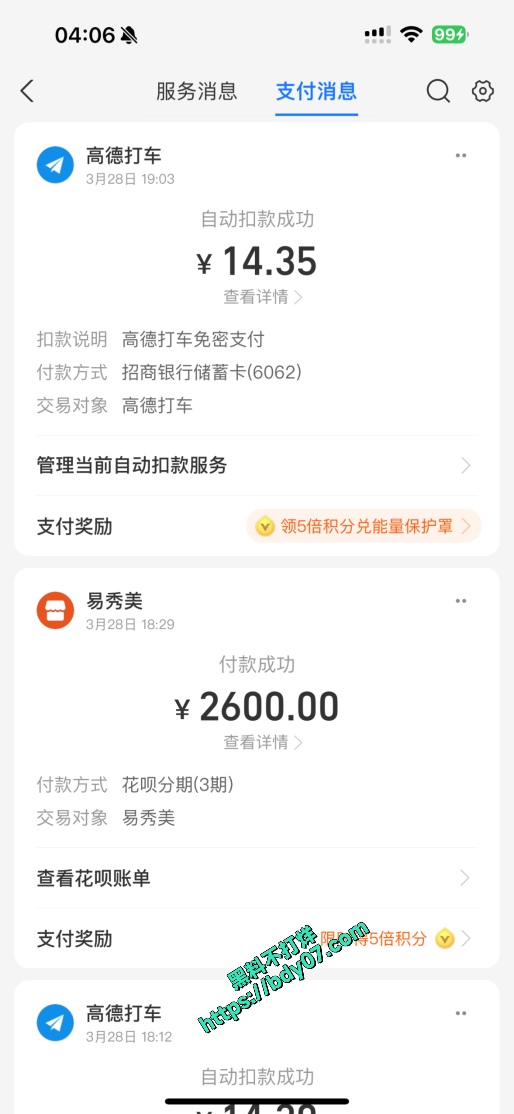8部分嫖娼记录-易秀美-2600元 (1).jpg