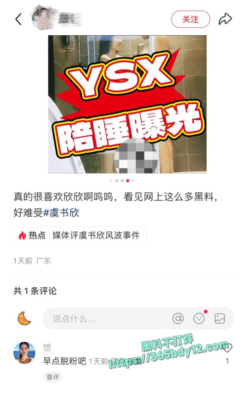 虞书欣黑料 5