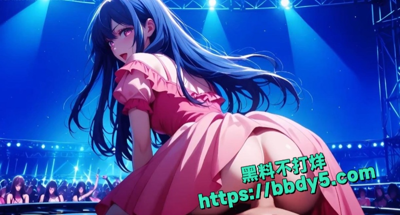 3D动漫 星野爱的性爱演唱会3