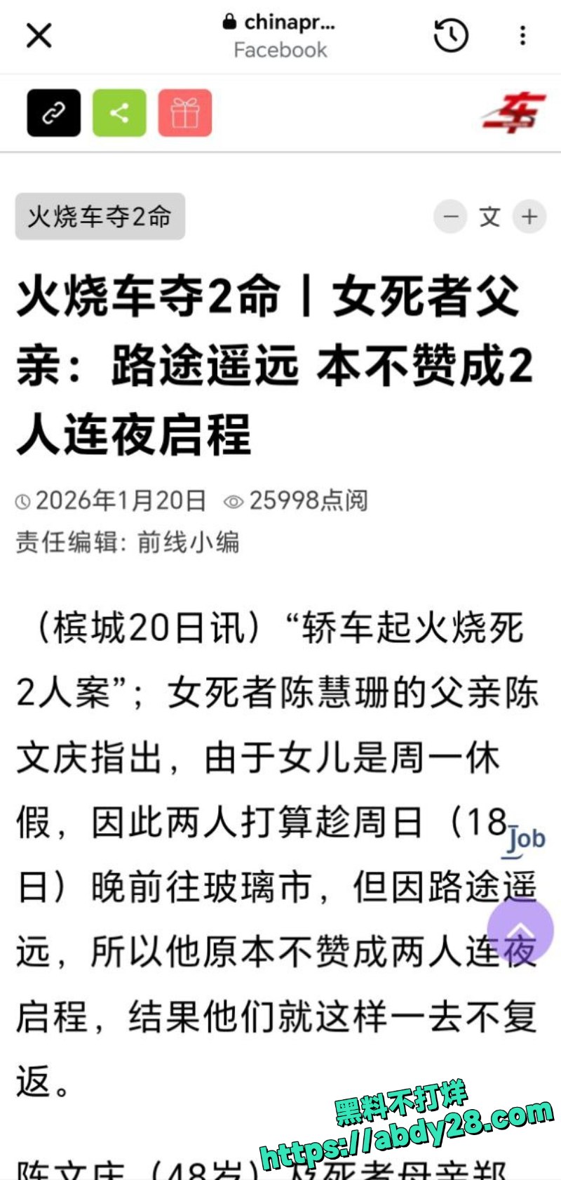 陈慧珊和冯胜勤火烧惨案10