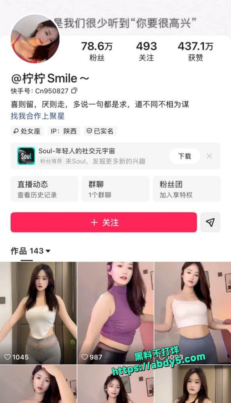 快手80万粉丝网红 柠柠Smile1