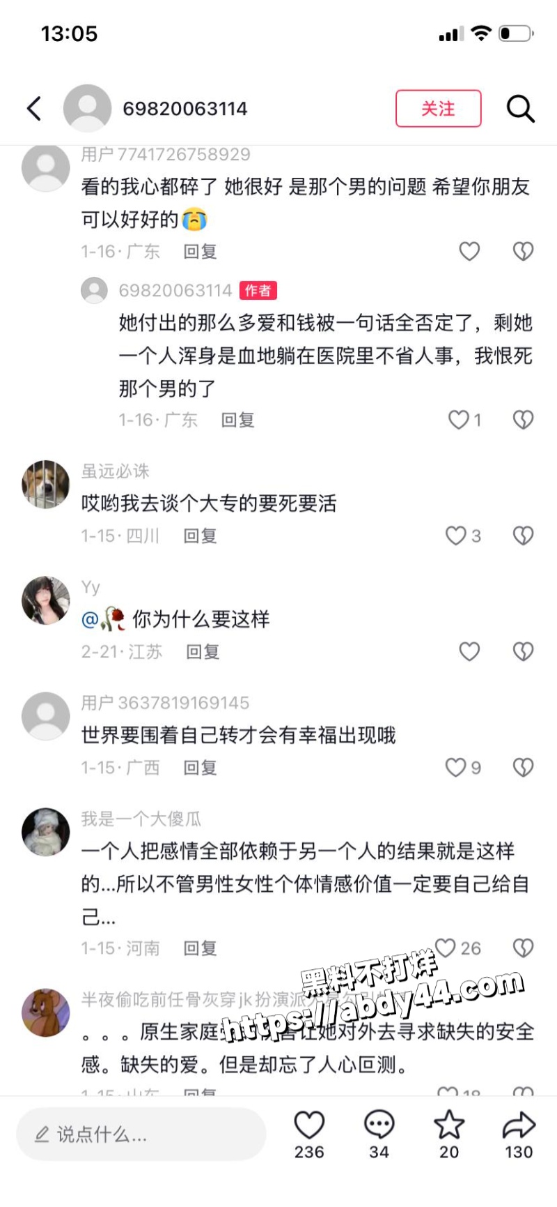 黑龙江痴情女子 被渣男甩66