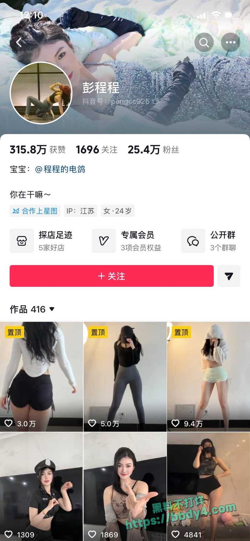 抖音25W粉主播彭程程01