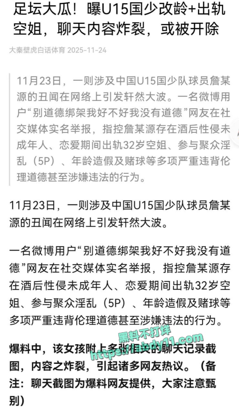 U15国少前锋詹景源出轨空姐 15
