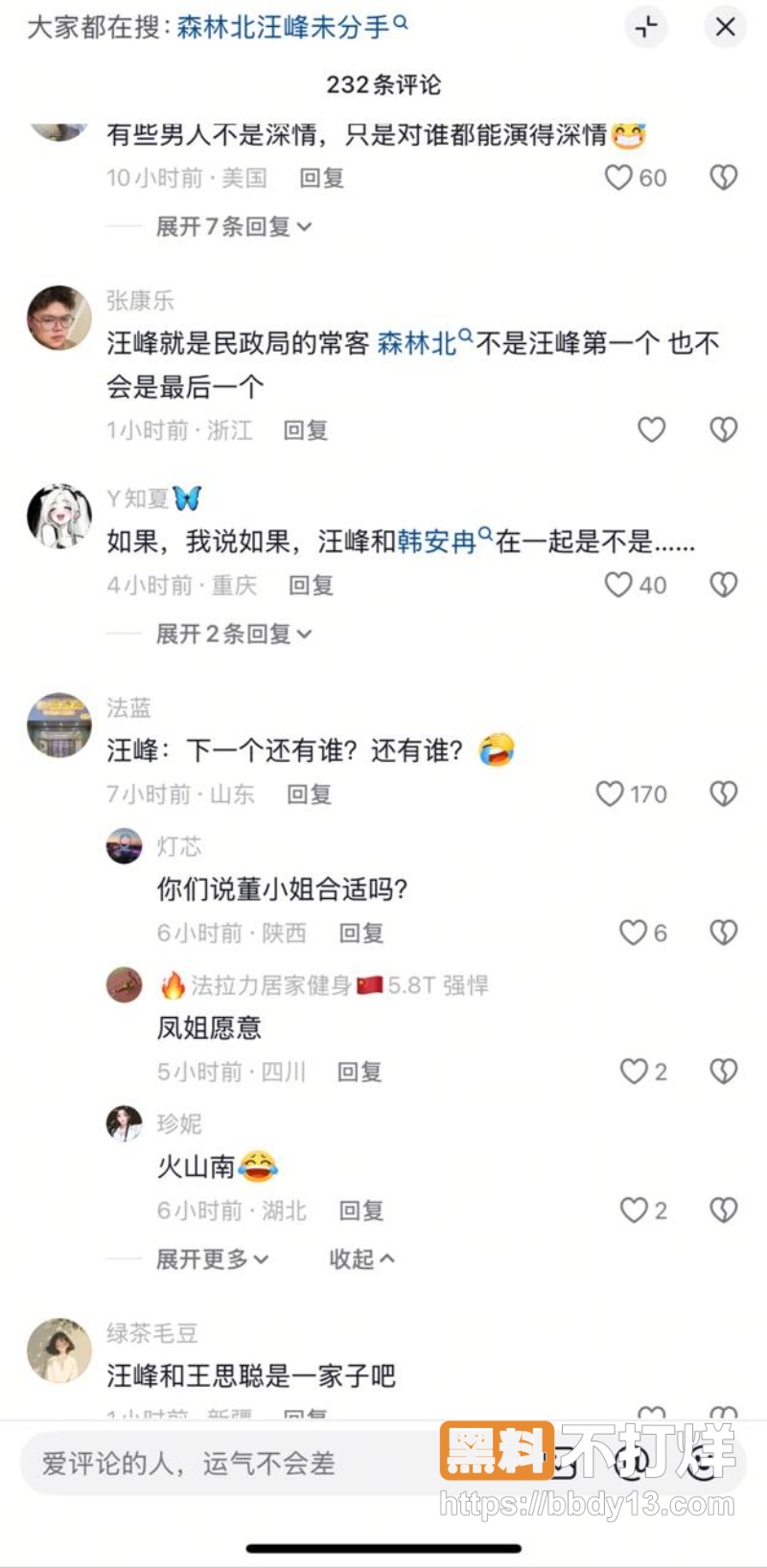 汪峰和森林北 1