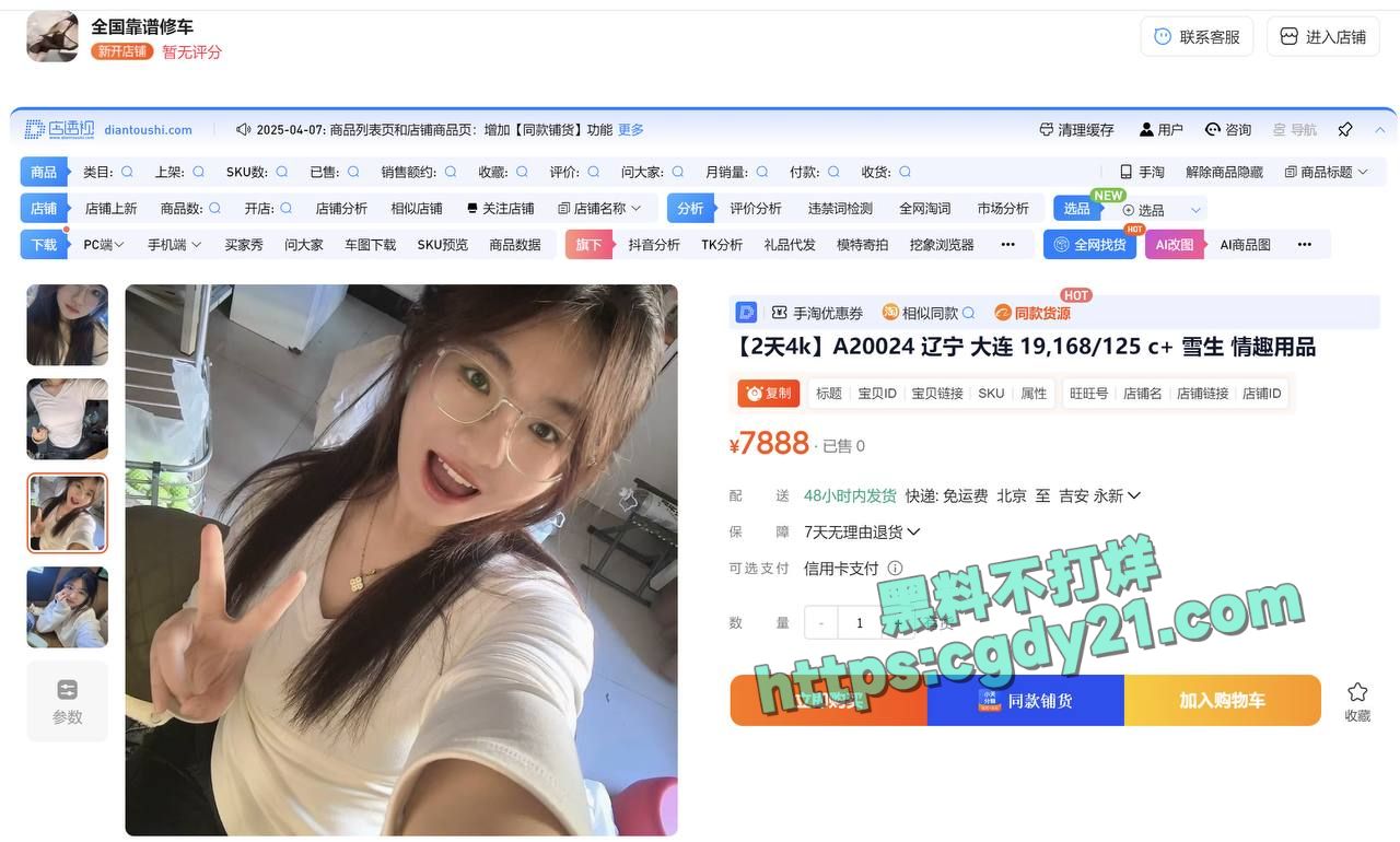 淘宝多家店铺名为全国靠谱修车竟然是空降嫩模1