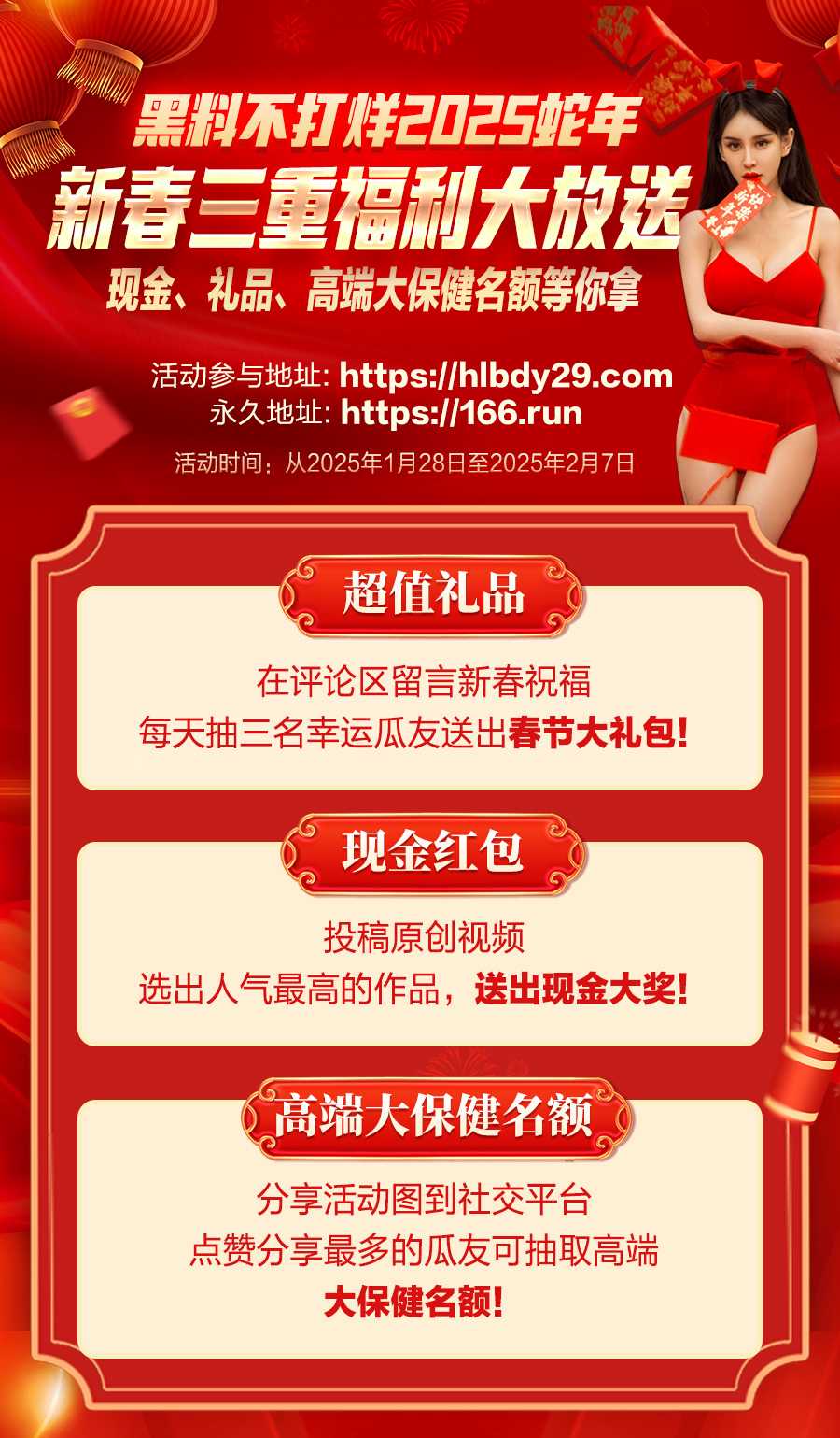 春节活动海报.jpg
