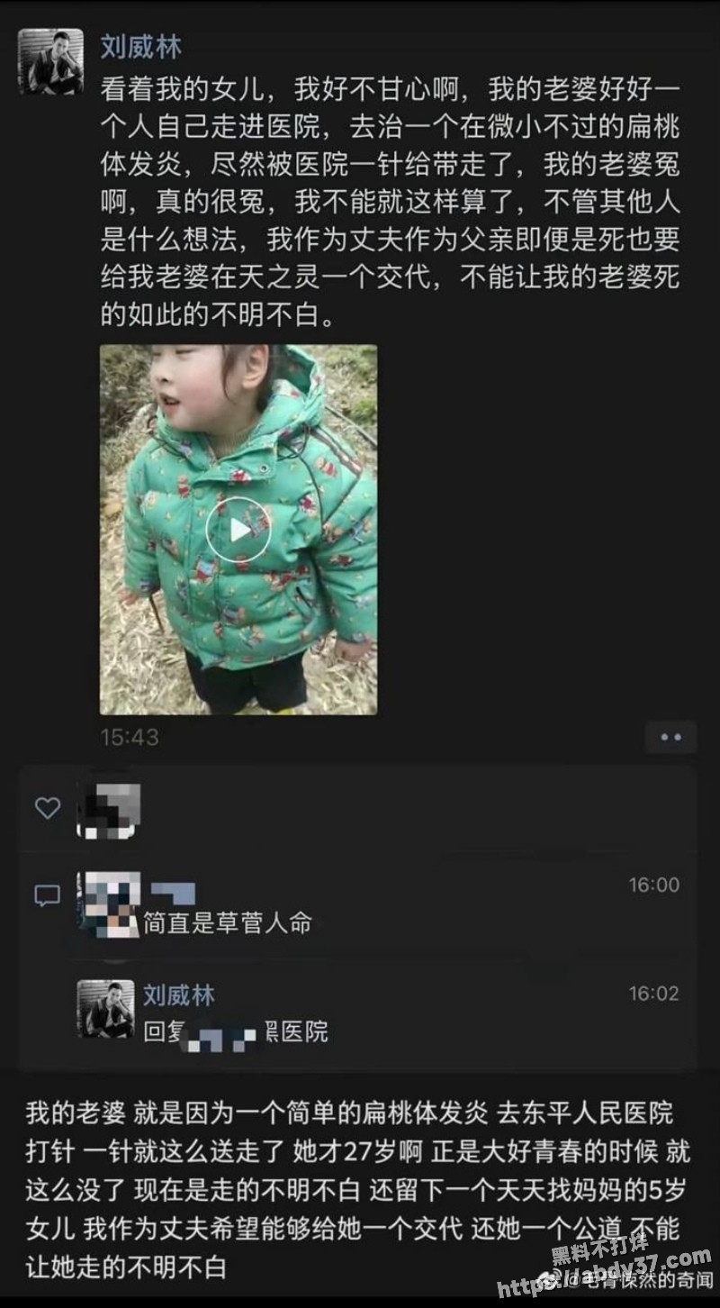 安化县人民医院打针事件3