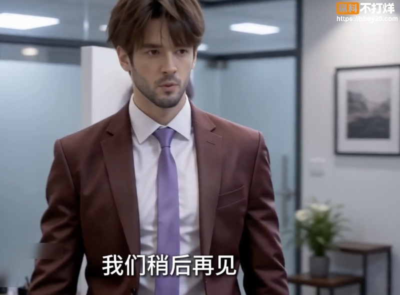 美丽新世界AI短剧610集1
