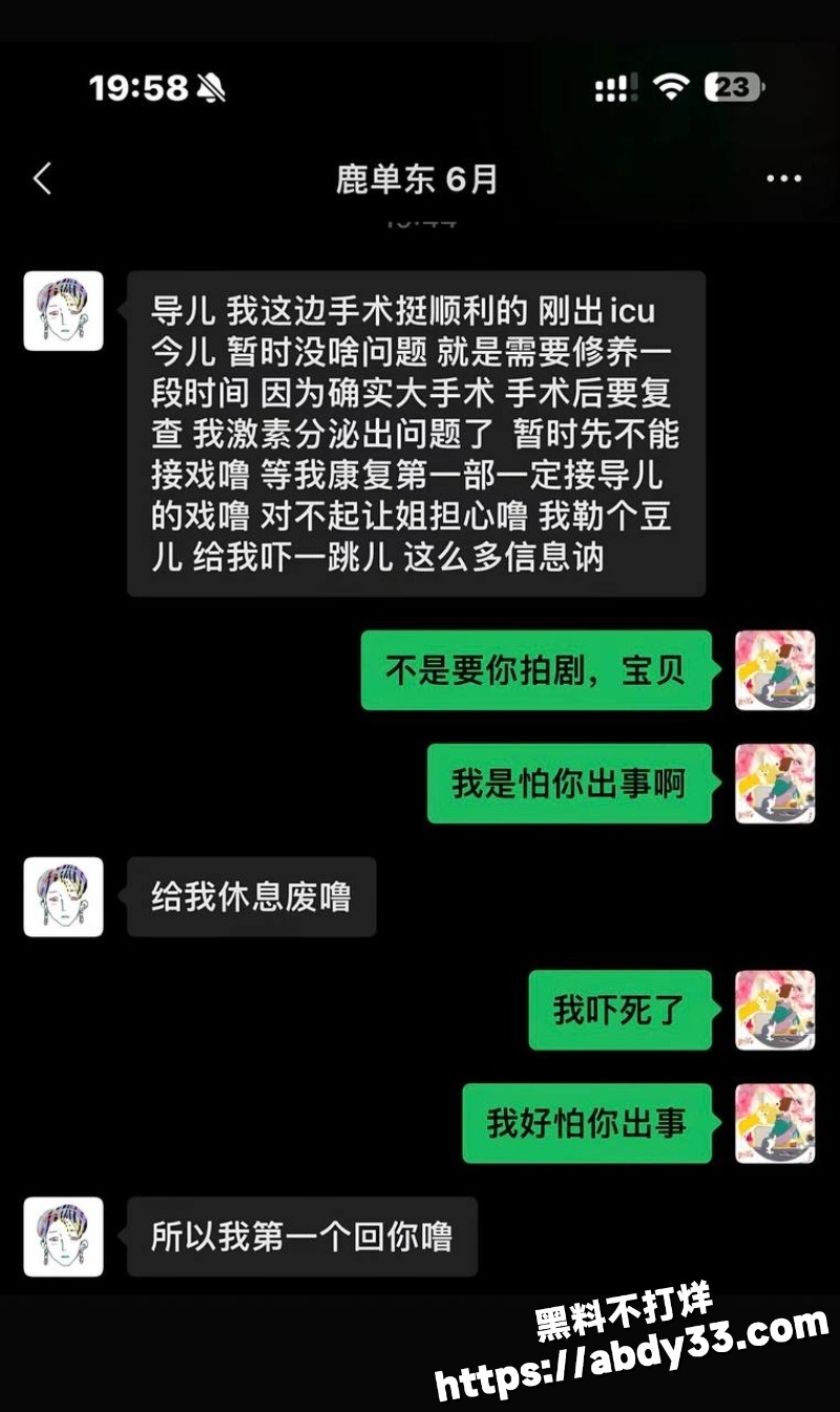 鹿单东婚内孕期出轨聊天记录曝光23