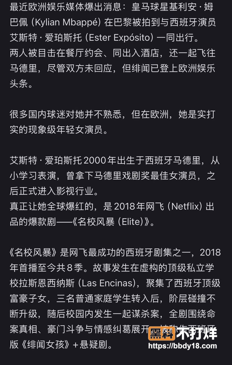 姆巴佩皇马彻底翻车9
