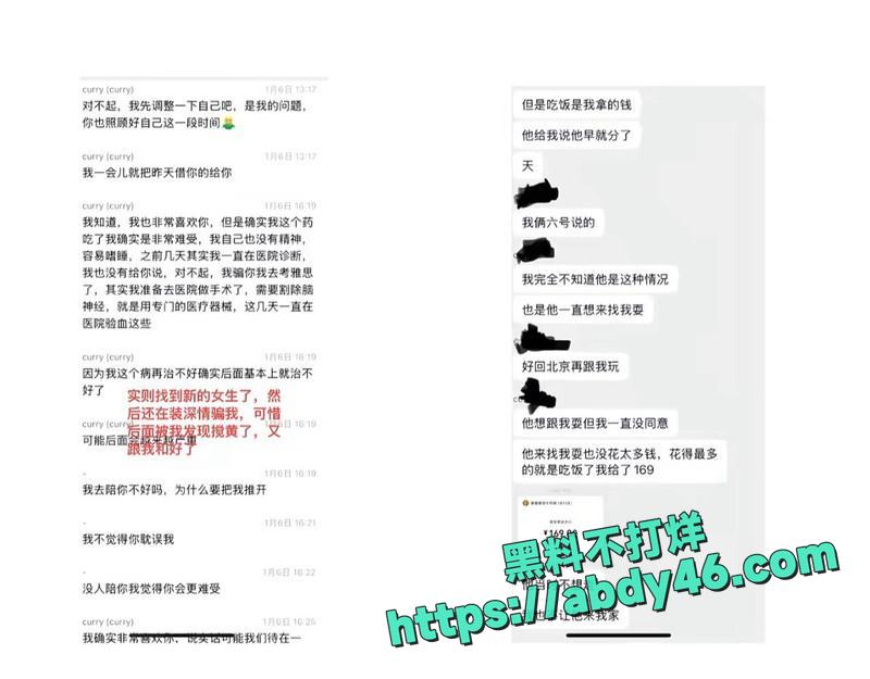北外渣男谭某网名curry02