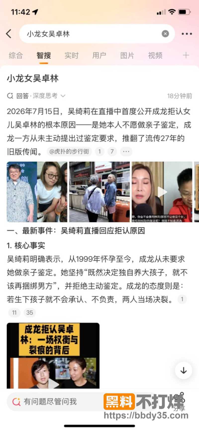吴绮莉直播公开成龙拒认吴卓林细节 30