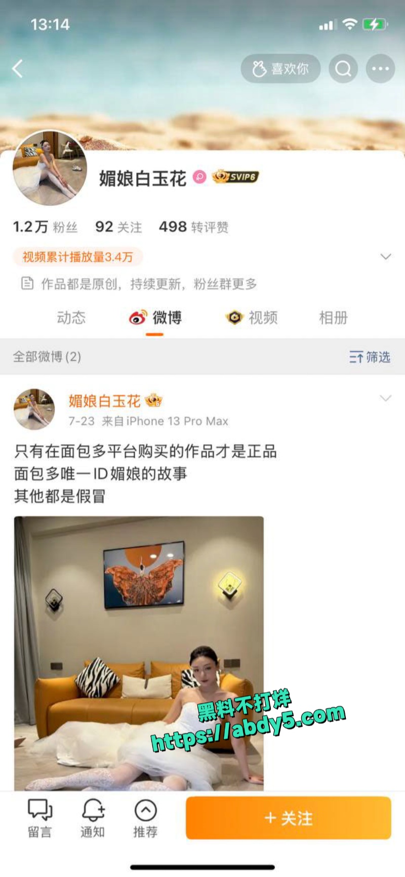 微博网红媚娘白玉花下海视频流出 1
