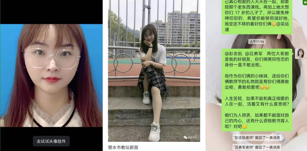 浙江丽水逐昌中学“李玲艳”老师用身体上位失败后相亲也惨遭失败！在朋友圈自曝校园里的不堪内幕！