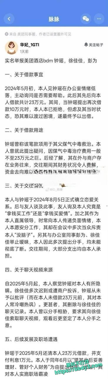 美团酒店公司业务经理8