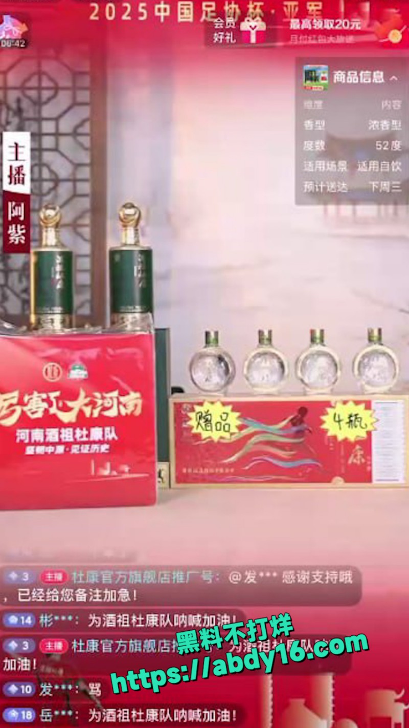 某白酒直播间女主播发表不当言论 1