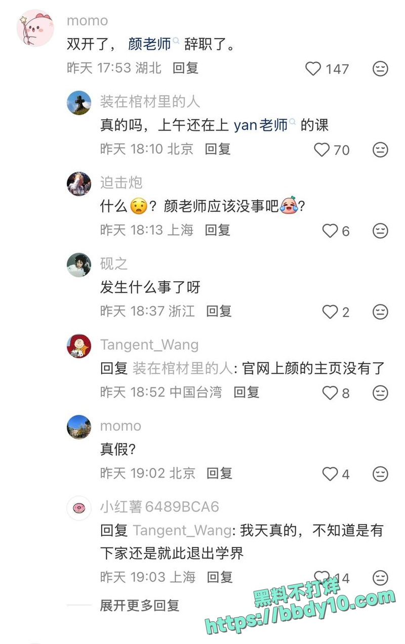 人大清史教授杨念群塌房大瓜42