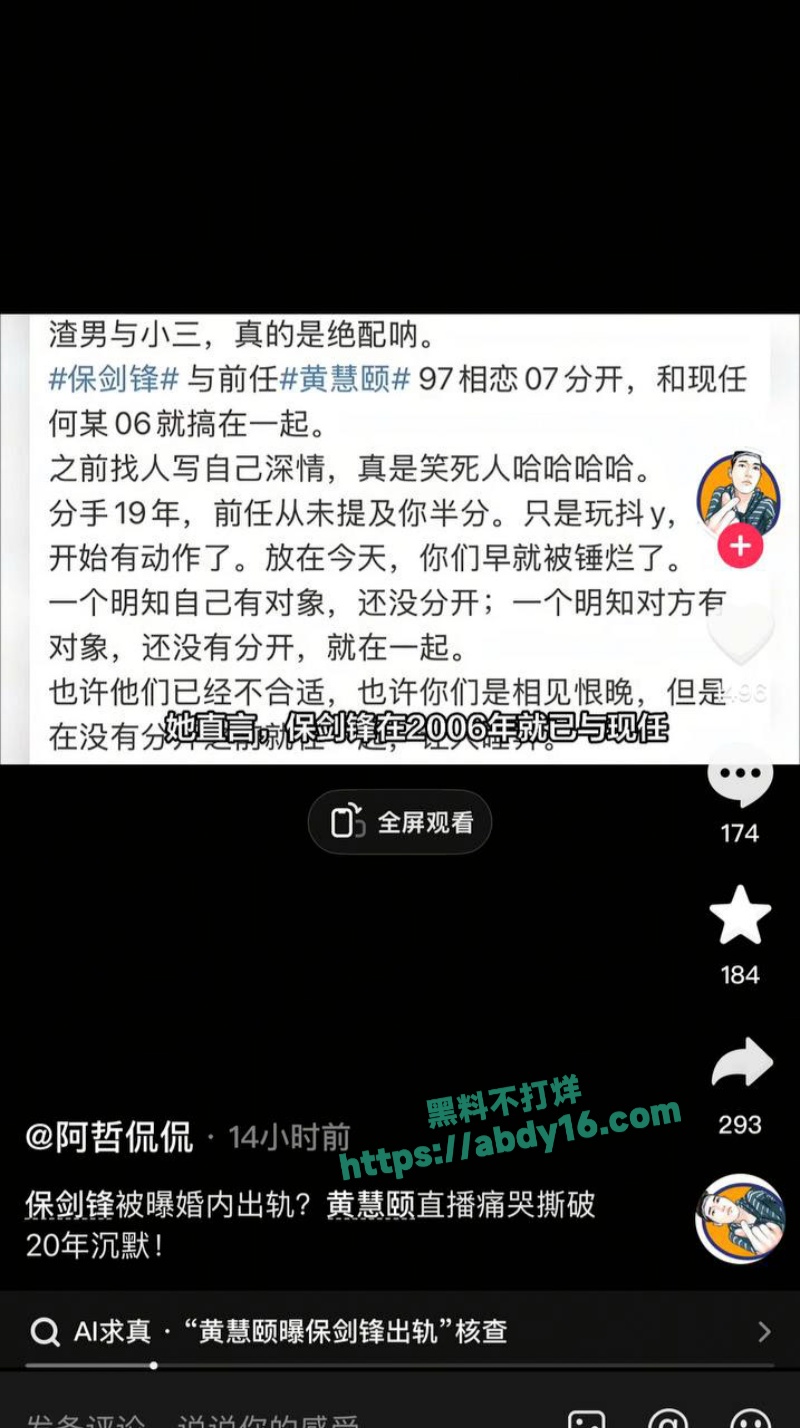 童年男神保剑锋被前任曝光出轨 3